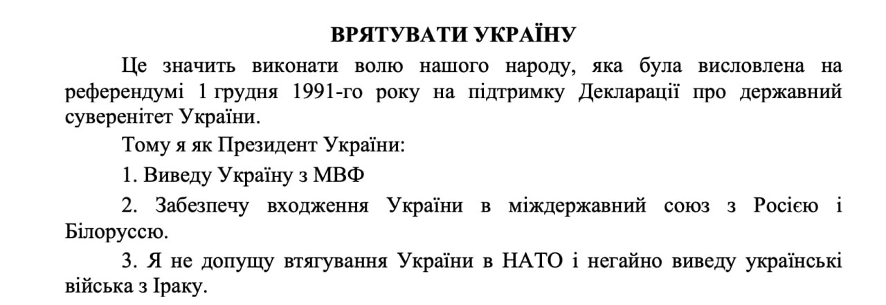 Фрагмент передвиборчої кампанії Наталії Вітренко на президентських виборах 2004 року