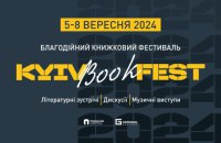 Другий KyivBookFest обрав темою вислів “Книги – це зброя”