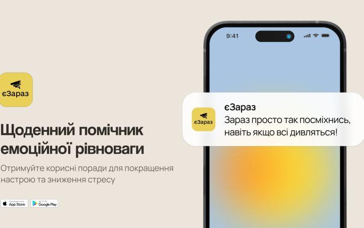 В Україні створили застосунок для емоційної підтримки українців