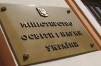Міносвіти оголосило конкурси на посади ректорів трьох університетів - Кропивницького, Черкас і Ніжина