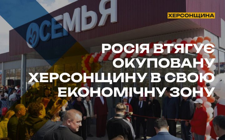 Спротив: Кремль перетворює окуповані території України на ізольований придаток фінансової системи РФ