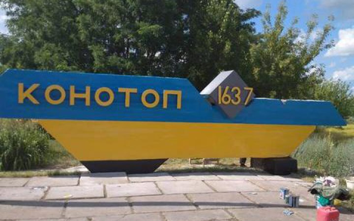 Армія РФ завдала ударів по цивільній інфраструктурі Конотопа на Сумщині