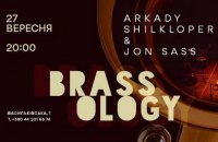 В Центре Довженко пройдет концерт джазовых импровизаторов Brassology