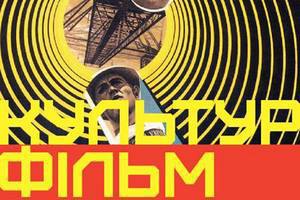 На Книжном Арсенале пройдут лекции об украинском советском кино