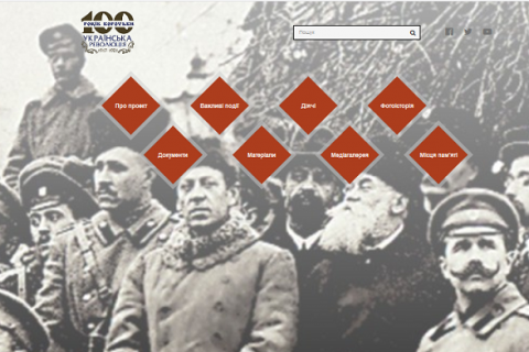 Институт национальной памяти представил веб-страницу о событиях Украинской революции 1917-1921 