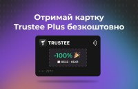 Новорічна пропозиція: криптокартку Trustee Plus можна отримати безкоштовно