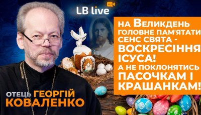 Великдень - не про паски і крашанки! Ісус не той, ким ми його уявляємо! Чому Бог допускає зло