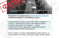 ЦПД: роспропаганда поширює фейк про "підготовку до втечі" керівництва Херсонської МВА