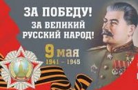 Сталин поздравил севастопольцев с Днем Победы