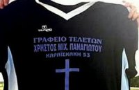 Футбольные клубы Греции рекламируют публичный дом из-за кризиса