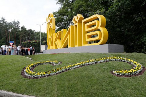 Київ оголосив конкурс на проект туристичного талісмана міста