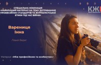 Матеріал авторки LB.ua Інни Варениці переміг у спецномінації конкурсу "Честь професії 2025"