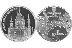НБУ вводит в обращение памятные монеты "Андреевская церковь"
