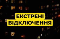 ДТЕК: у Києві та області запровадили екстрені відключення