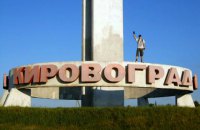 Кіровоград перейменовано у Кропивницький