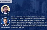ГПУ: экспертиза подтвердила подлинность голосов Саакашвили и Курченко на записи