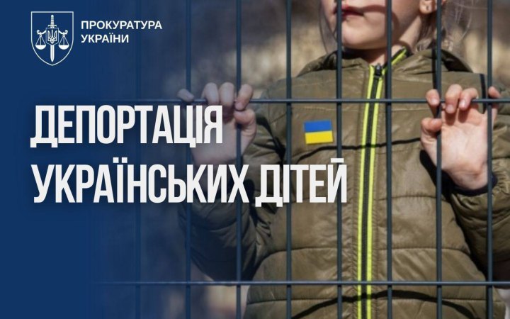Депортація українських дітей до Росії: 22 особам повідомлено про підозру, 4 справи щодо 11 осіб вже в судах
