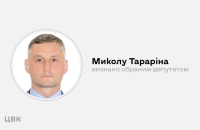 ЦВК визнала Миколу Тараріна обраним нардепом України замість “слуги народу” Холодова