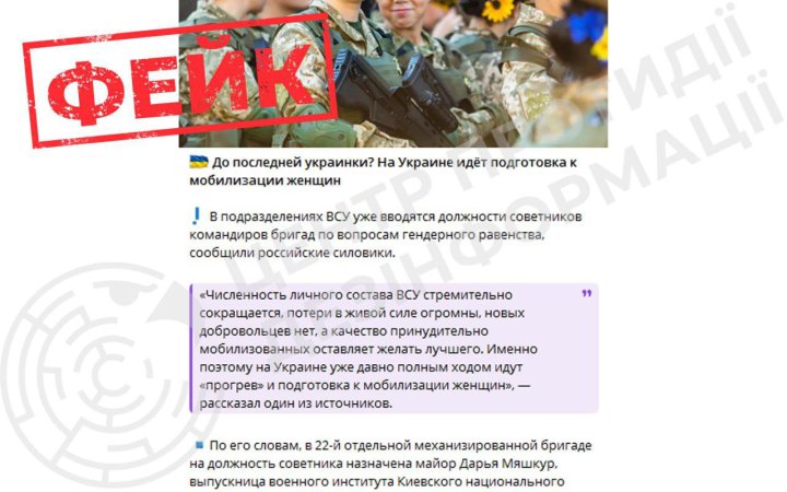 ЦПД: роспропаганда поширює фейки про нібито "підготовку до мобілізації жінок" в Україні