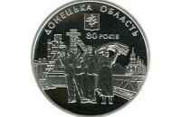 Нацбанк выпустил монету, посвященную Донецкой области