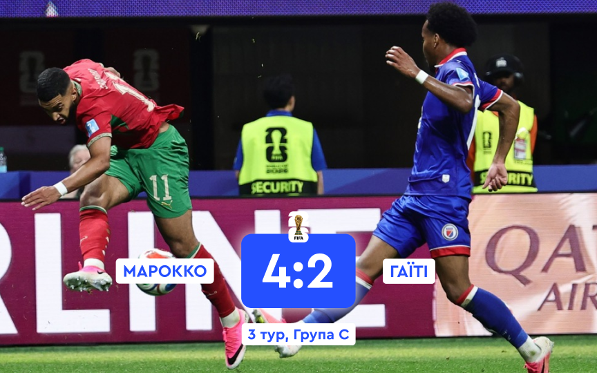 Марокко – Гаїті
