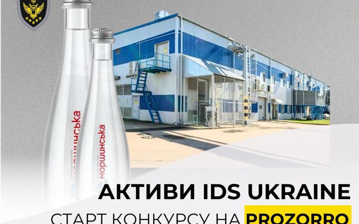 Уряд виставив на публічні торги активи IDS Ukraine, виробника "Моршинської" та "Миргородської"