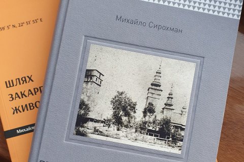 "Втрачені церкви Закарпаття": уривок
