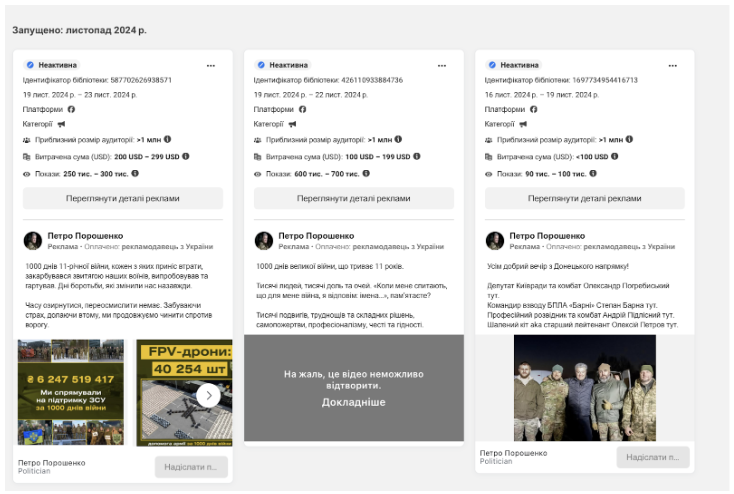 Скриншоти бібліотеки реклами <i>Facebook</i> Петра Порошенка