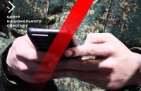 У російських військових відбирають мобільні телефони через витік інформації, — ЦНС
