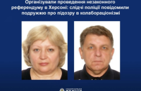 Поліцейські повідомили подружжю херсонців про підозру в колабораціонізмі