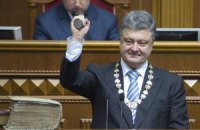 Порошенко склав присягу президента України (додано відео)