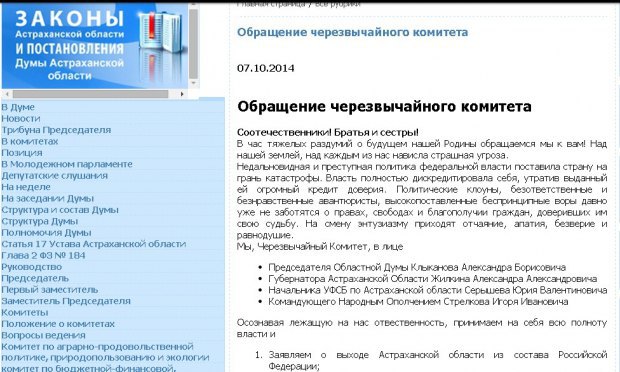 скриншот із сайту Астраханської облдуми