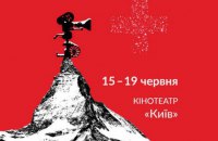 У Києві вперше проведуть "Тиждень швейцарського кіно"