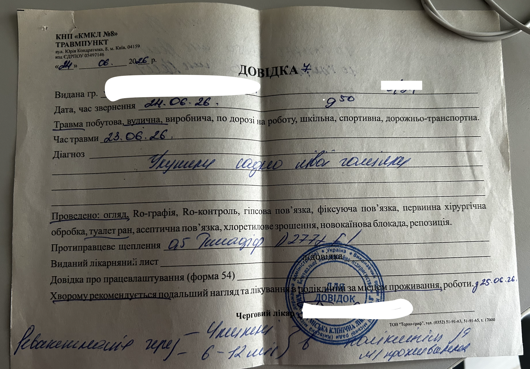 Довідка після першої дози вакцини проти сказу для К.