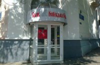 Двум экс-сотрудникам банка "Киевская Русь" сообщено о подозрении в присвоении ₴1 млн 