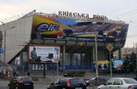 Из-за отпуска депутатов "Киевскую Русь" откроют через две недели
