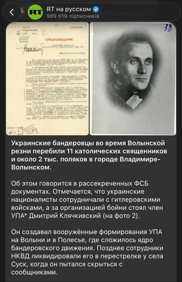 Фейки про УПА виробництва ФСБ