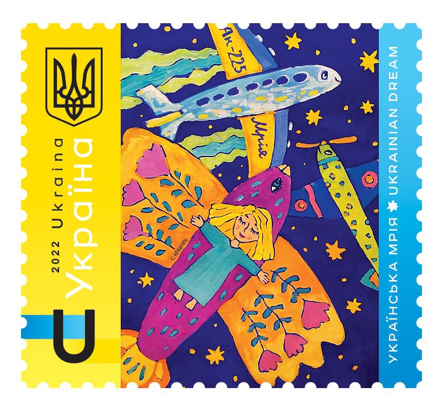 Марка “Українська мрія”