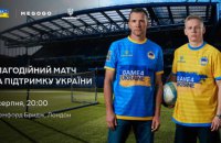 United24 оголосив повний склад гравців благодійного матчу на підтримку України Game4Ukraine