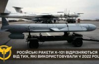 “Ворог вчиться”: росіяни вдосконалили ракети Х-101, – ГУР