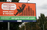 ​В Киев вернулась финансовая пирамида МММ