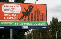 "МММ" в Украине работает незаконно, - Госфинуслуг