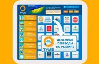 НБУ запретил платежную систему TYME из-за нарушения санкционнго режима