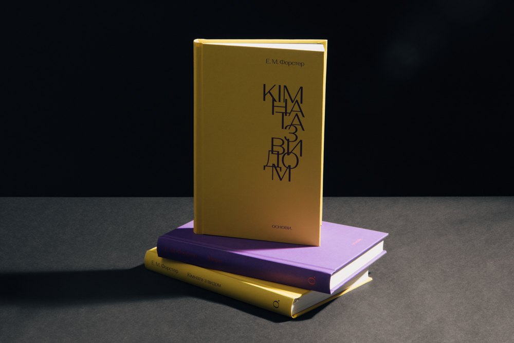 Комплект книг авторства Едварда Фостера , видавництва 'Основи' 