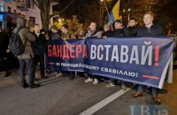В Киеве националисты провели акцию "Бандера, вставай!" (обновлено)
