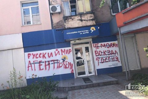 В Кривом Роге неизвестные обрисовали краской офис партии Рабиновича
