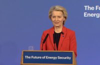 Президентка Єврокомісії закликала ЄС діяти рішуче для своєї енергетичної безпеки та протидії Росії