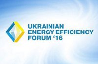 В Киеве пройдет форум "Фонд энергоэффективности. Ключевой start-up Украины"