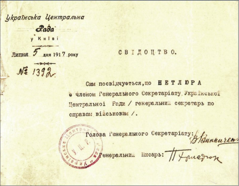 Свідоцтво Генерального секретаря військових справ Симона Петлюри