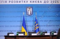 В КГГА обсудили предложения киевлян к Стратегии развития Киева